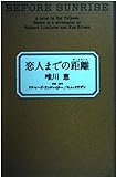 恋人までの距離(ディスタンス)