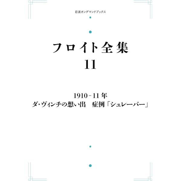 シュレーバー症例論 フロイト （帯・月報あり） 中公クラシックス Amazon.co.jp: シュレーバー症例論 (中公クラシックス W 64