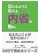 伝わるように伝える内省の勧め。 (20分で読めるシリーズ)