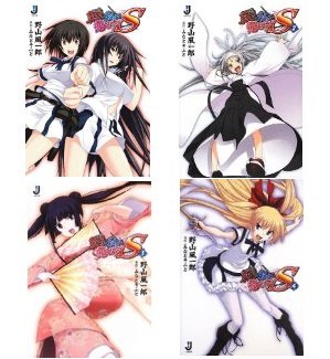 『マジキュー4コマ 真剣で私に恋しなさい!S』