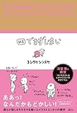 結局できずじまい