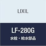 LIXIL(リクシル) INAX ポップアップ式排水金具 LF-280G
