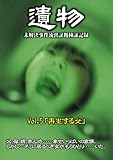 �V���[�Y�u�╨�v �������������o�؋����؋L�^ VOL.5�w�Đ����鏗�x