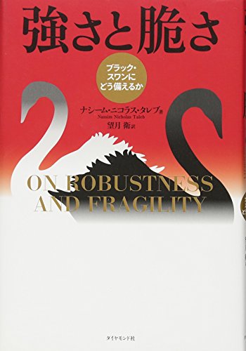 強さと脆さ