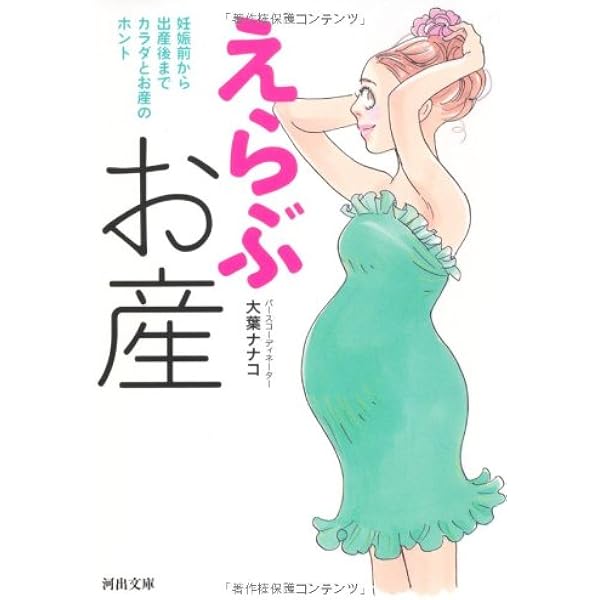 えらぶお産 | 大葉 ナナコ |本 | 通販 | Amazon