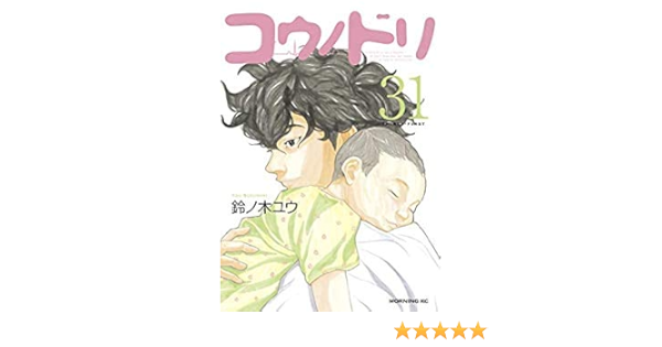コウノドリ コミック 1 31巻セット コミック 鈴ノ木 ユウ 鈴ノ木 ユウ 本 通販 Amazon