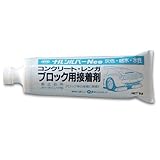 コンクリ・レンガ接着剤 1kg