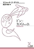 ドン・カズムッホ