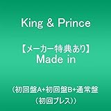 【メーカー特典あり】 Made in (セット:初回限定盤A+B+通常盤)(2DVD付)(特典:ステッカーシート(A6サイズ)+クリアポスター(A4サイズ)+アクリルスマホスタンド付) - King & Prince