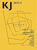 KJ2023年4月号 (2023年4月号)