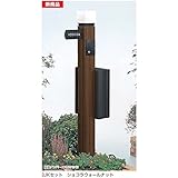 YKK ap スタンダードポストユニット3型 2JKセット SMB-3 ＊表札はネームシールとなります 『機能門柱 機能ポール』 ショコラウォールナット