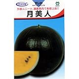 スイカ 種 【 月美人 】 種子 小袋（約7粒）