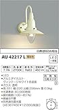 コイズミ照明 ポーチ灯 白熱球60W相当 ヴィンテージホワイト仕上 AU42217L