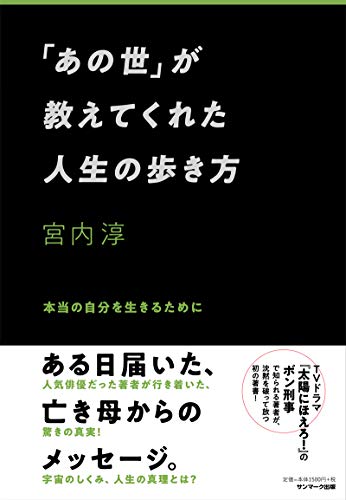 無料電子書籍 アプリ 「あの世」が教えてくれた人生の歩き方 バイ