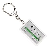 JR北海道根室本線「釧路」キーホルダー 電車グッズ