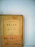 書評 裸者と死者〈上巻〉 (1952年) by ぷるーと