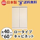 ロータイプキャビネット　幅60　奥行40 （LUC-6040） (ホワイト)