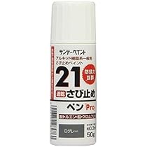 ゴーヒさん専用 サンデーペイント 21速乾さび止めスプレーA 白 300ml #263745