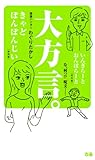 大方言 by sawady51