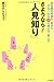 さようなら!「人見知り」