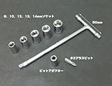 Garage.com1  ツーリング必携車載工具セット Ｔレンチソケット9点セット 8mm 10mm 12mm 13mm 14mm H072