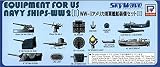 ピットロード 1/700 スカイウェーブシリーズ 第二次世界大戦 アメリカ海軍 艦船装備セット2 プラモデル用パーツ E09