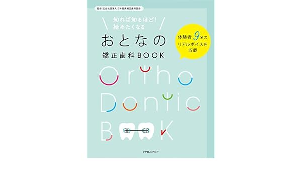 スマイル パートナー 矯正 歯科