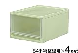 B4小物整理用 4個組同色セット