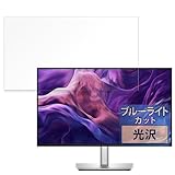 FILMEXT フィルム Dell P2425H 用 保護フィルム ブルーライトカット フィルム 超透明