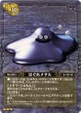 ドラゴンクエストTCG　《はぐれメタル》 DQ06-027 第6弾 ドラゴンクエストヒーローズ シングルカード