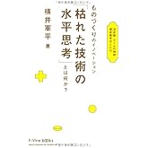 決定版・ゲームの神様 横井軍平のことば (P-Vine Books)