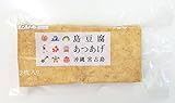 島豆腐 -厚揚げとうふ 150g(2枚入)×12個 宮古島しまとうふ 自慢の木綿豆腐の食感と風味をいかした厚揚げ おでんや煮物にどうぞ