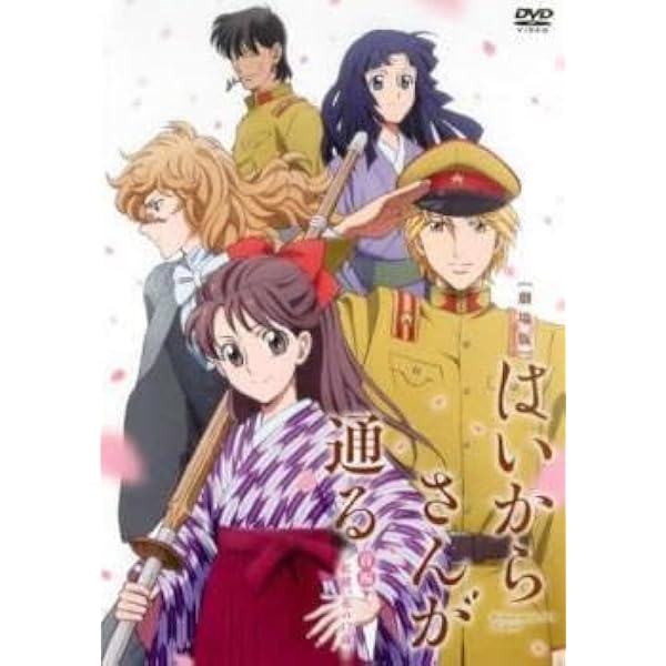 劇場版 はいからさんが通る 後編 Amazon限定特典CD 劇場版はいからさんが通る後編Blu-ray 通常版