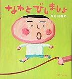 なわとびしましょ