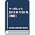 「マーガレット2018年15号」