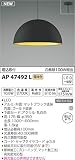 コイズミ照明 ペンダントライト URBAN CHIC 埋込取付 マットブラック塗装 AP47492L