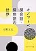 オノマトペ 擬音語・擬態語の世界