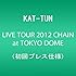 KAT-TUN LIVE TOUR 2012 CHAIN at TOKYO DOME（仮）