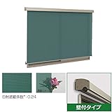 三協アルミ ラクシェード 壁付タイプ 幅W2000mm×高さH2290mm グリーン生地 アースブラウン