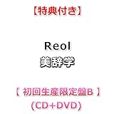【特典付】 Reol 美辞学 【 初回生産限定盤B 】(CD+DVD)【特典:オリジナルステッカー】