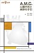 A.M.C.心臓手術と麻酔の手引:実践9症例
