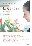 ラブ オブ ライフ