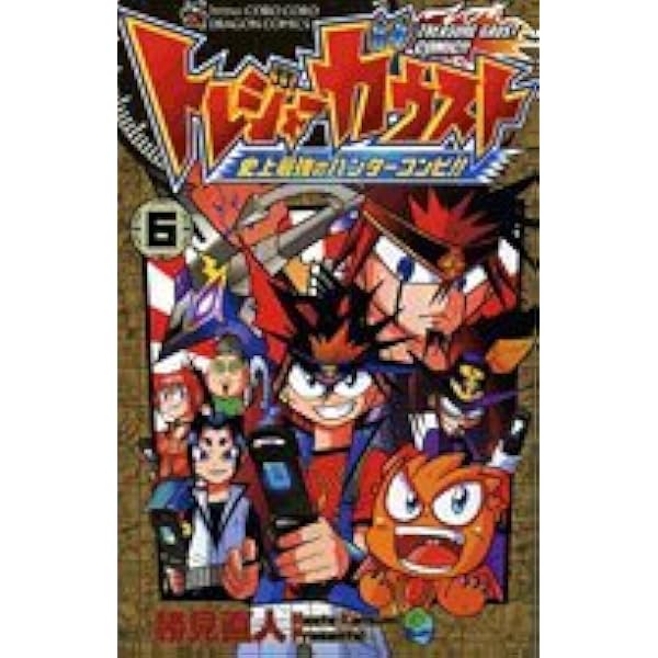 【中古】 トレジャーガウスト 史上最強のハンターコンビ！！ ６/小学館/勝見直人 中古】 トレジャーガウスト 史上最強のハンターコンビ!! 第6巻