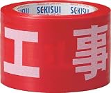 [3919161]積水　標識テープ　７０ｍｍＸ５０ｍ　赤・白　工事中 J5M2305