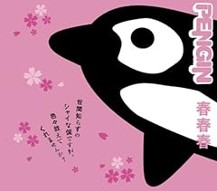 �t�t�t / PENGIN