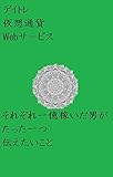 デイトレ、仮想通貨、Webサービス、それぞれ1億稼いだ男がたった一つ伝えたいこと (自己啓発書籍)