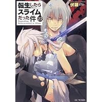 転生したらスライムだった件 1- 22セット+1冊 Amazon.co.jp: 転生したらスライムだった件 22 (GCノベルズ