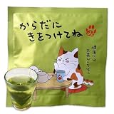 ねこのメッセージ付き ティーバッグ 深蒸し茶（からだにきをつけてね）猫 みたらしちゃん プレゼント プチギフト（3包）
