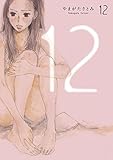 『12』