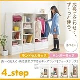 ランドセルラック＆ハンガーラック【4-Step】ホワイト 長～く使える・高さ調節ができるキッズラック【4-Step】フォーステップ